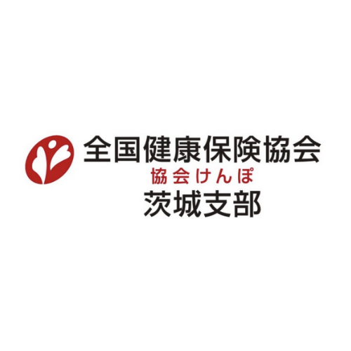 全国健康保険協会 茨城支部
